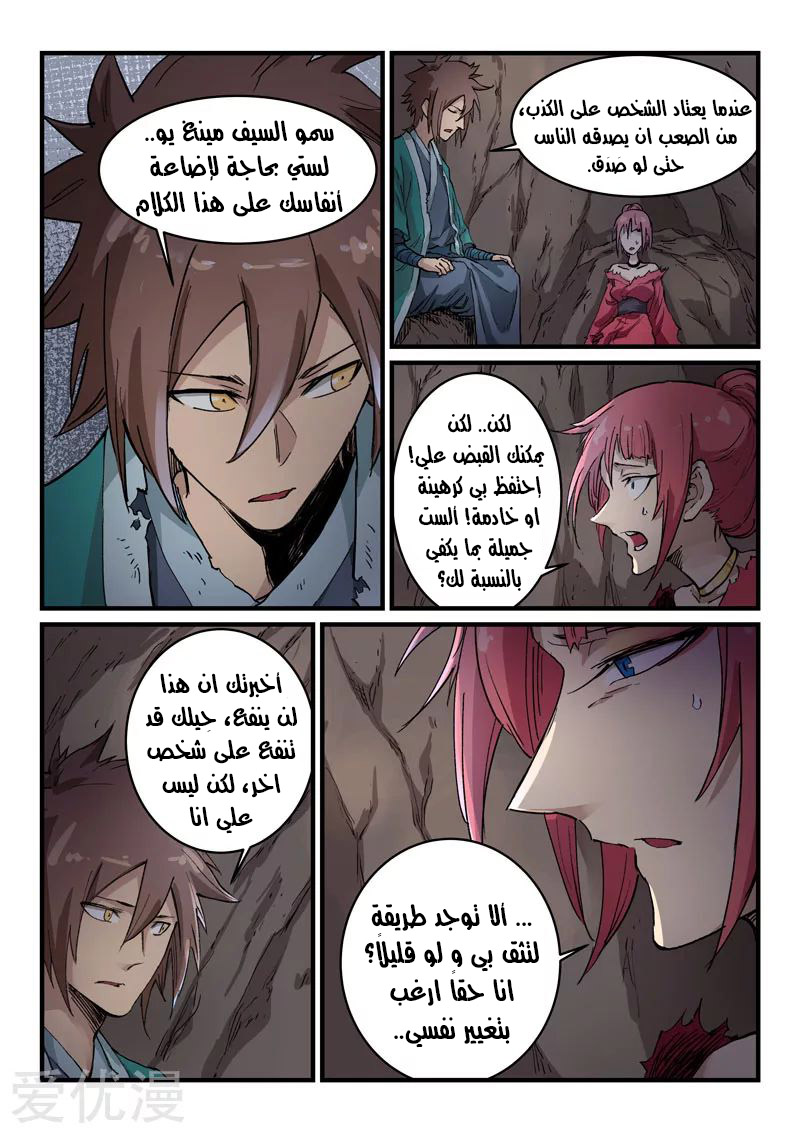 Star Martial God Technique: Chapter 324 - Page 7