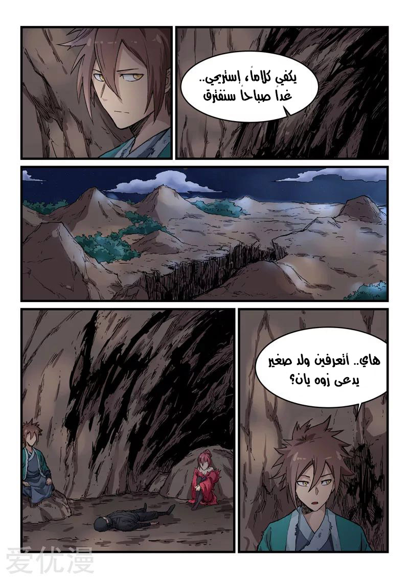 Star Martial God Technique: Chapter 324 - Page 8