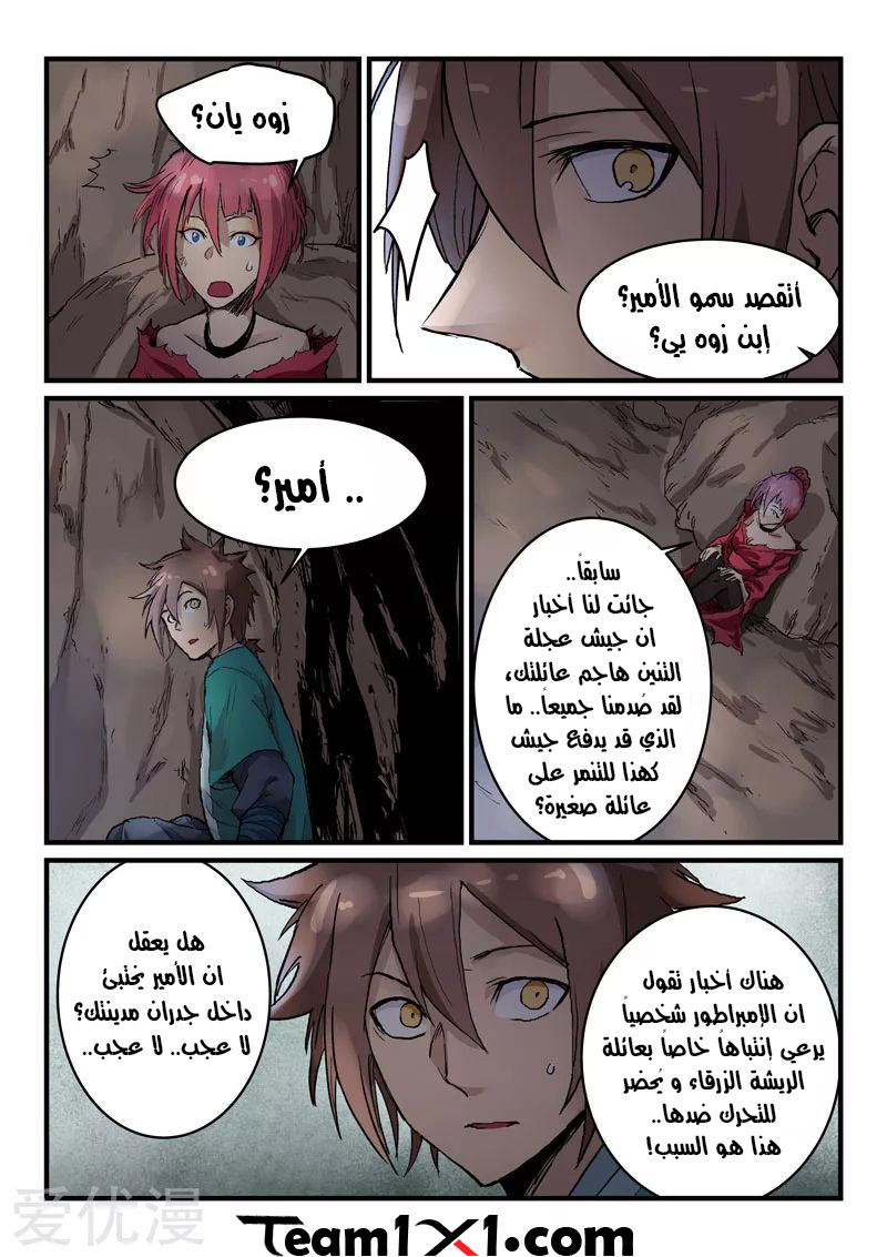 Star Martial God Technique: Chapter 324 - Page 9
