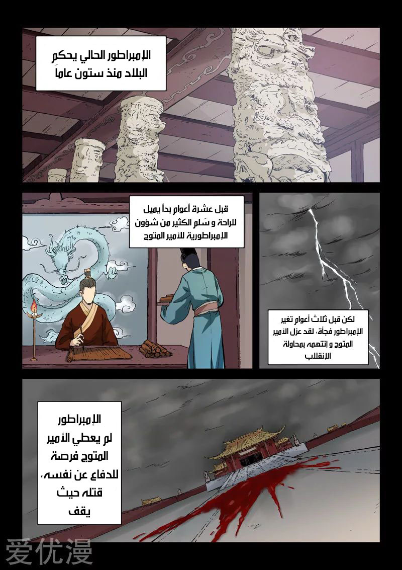 Star Martial God Technique: Chapter 325 - Page 2