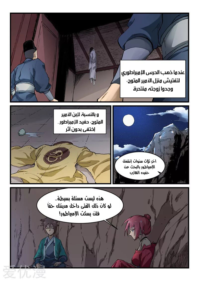 Star Martial God Technique: Chapter 325 - Page 3