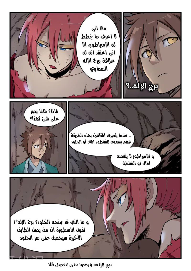 Star Martial God Technique: Chapter 325 - Page 7