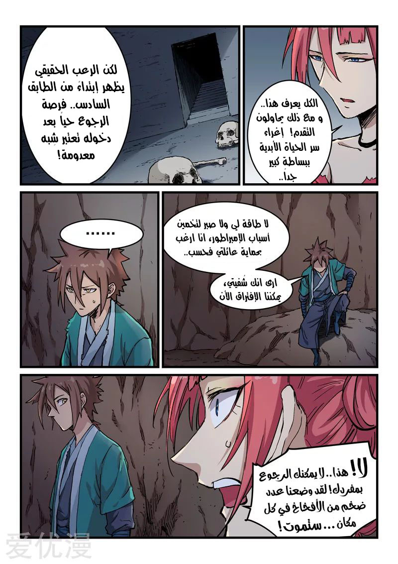 Star Martial God Technique: Chapter 325 - Page 9