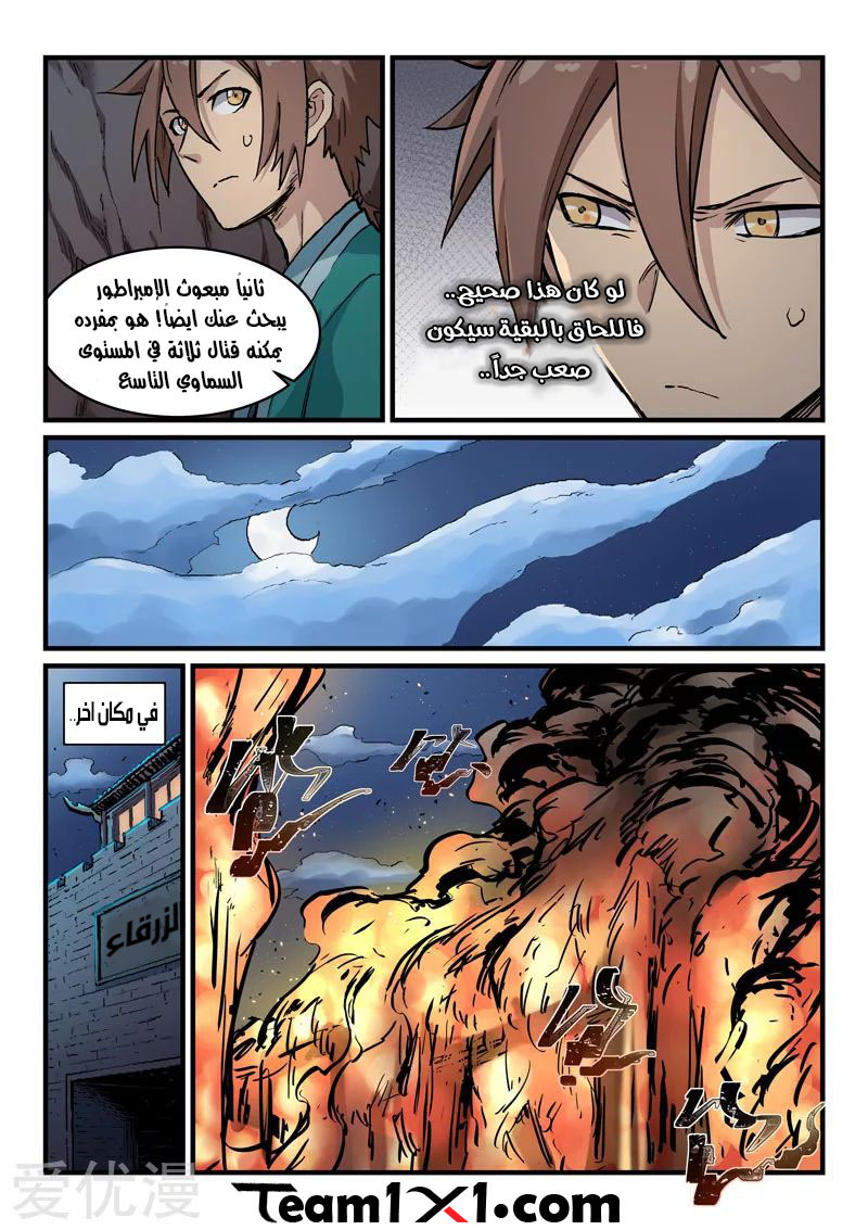 Star Martial God Technique: Chapter 325 - Page 10