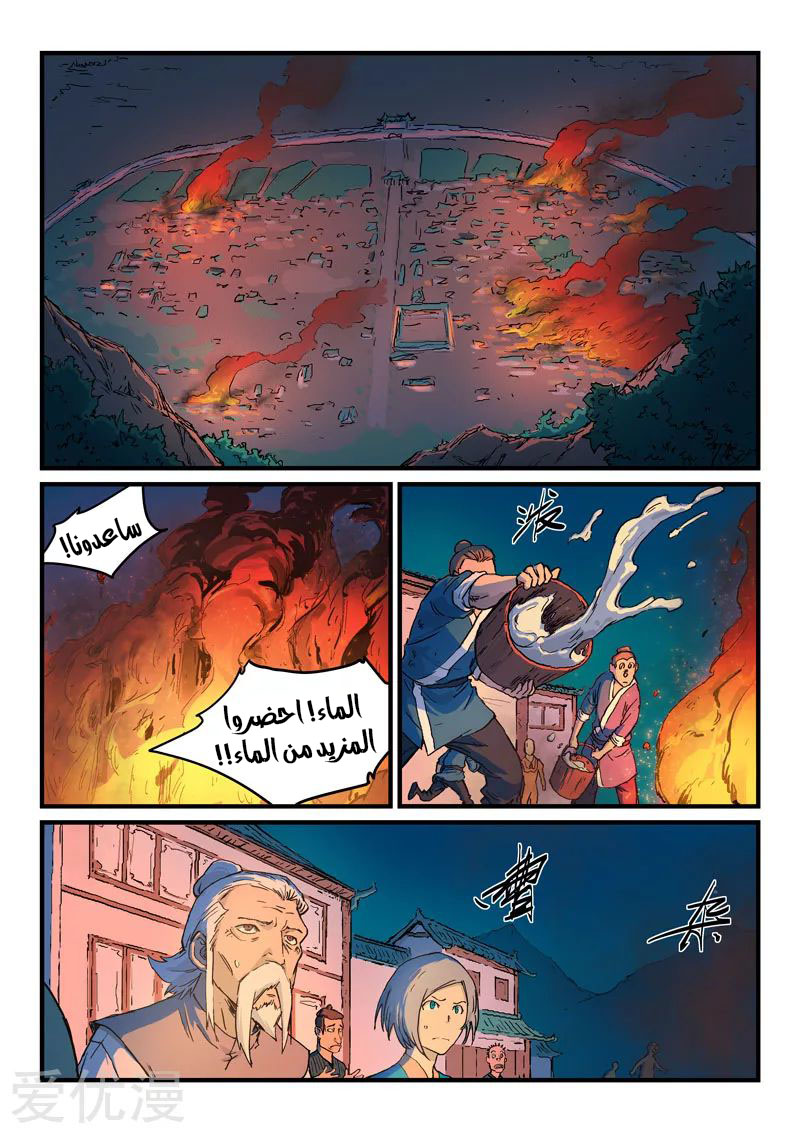 Star Martial God Technique: Chapter 326 - Page 2