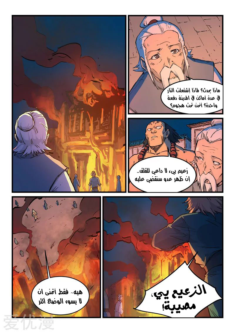 Star Martial God Technique: Chapter 326 - Page 3