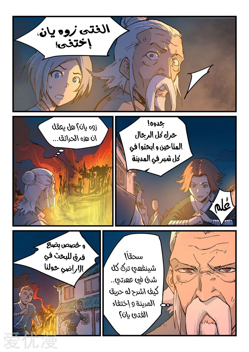 Star Martial God Technique: Chapter 326 - Page 4