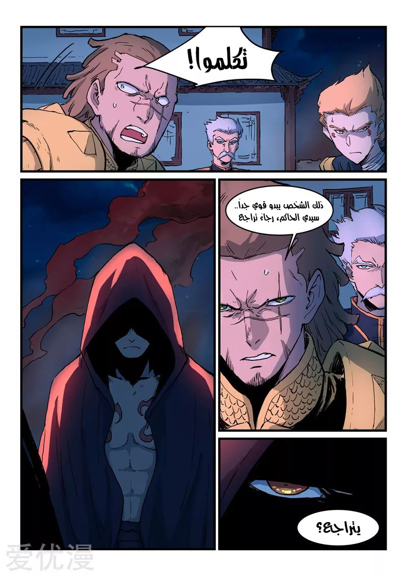 Star Martial God Technique: Chapter 326 - Page 7