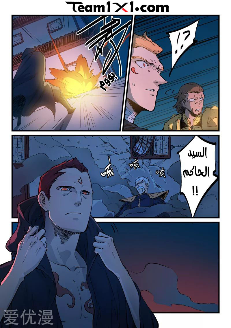 Star Martial God Technique: Chapter 326 - Page 9