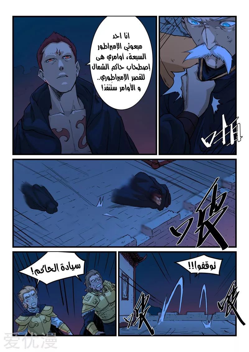 Star Martial God Technique: Chapter 327 - Page 4