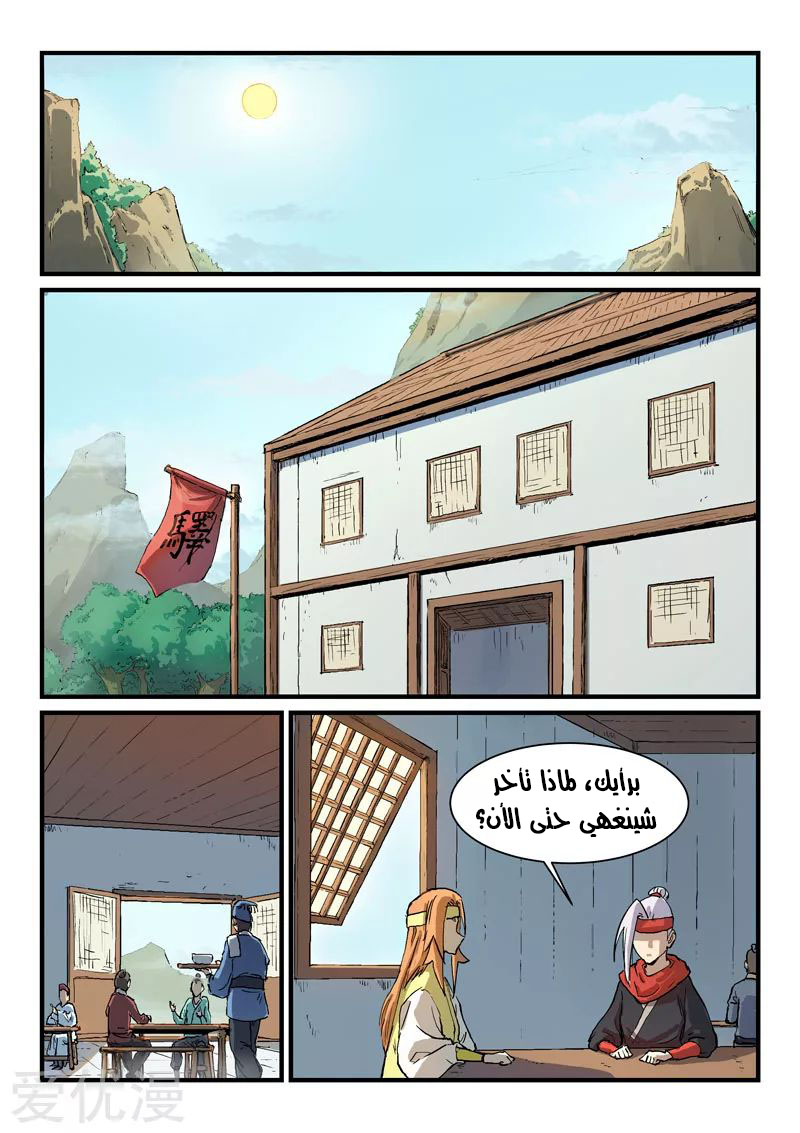 Star Martial God Technique: Chapter 327 - Page 5