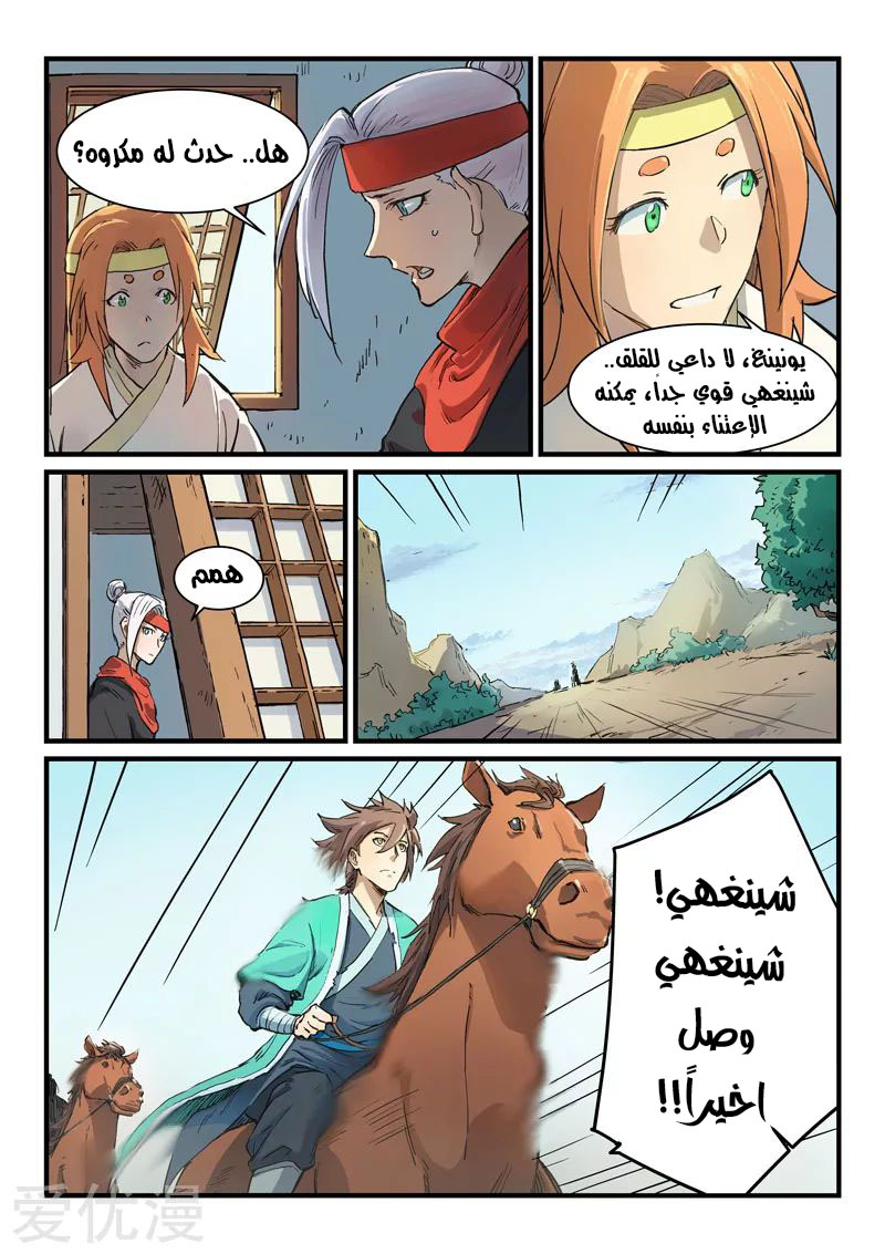 Star Martial God Technique: Chapter 327 - Page 6