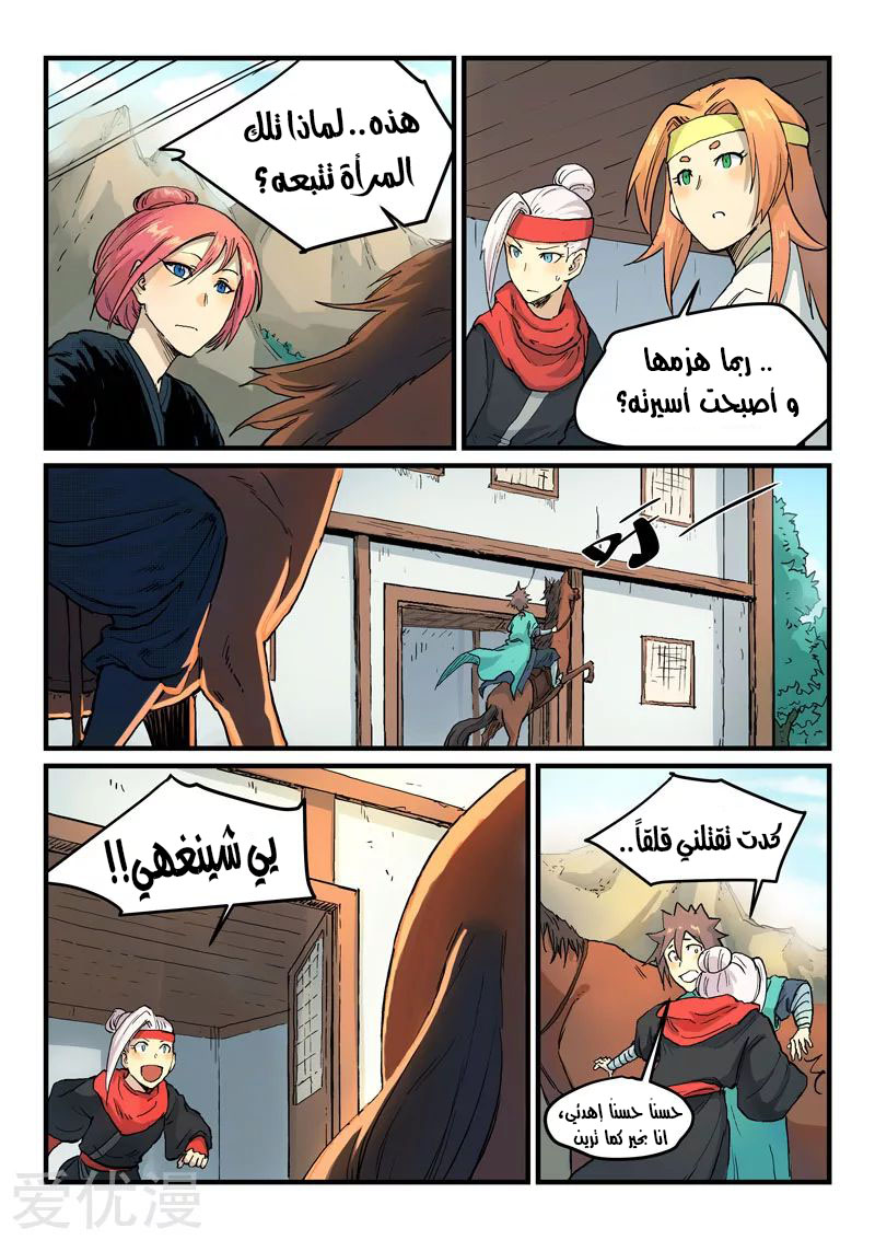 Star Martial God Technique: Chapter 327 - Page 7