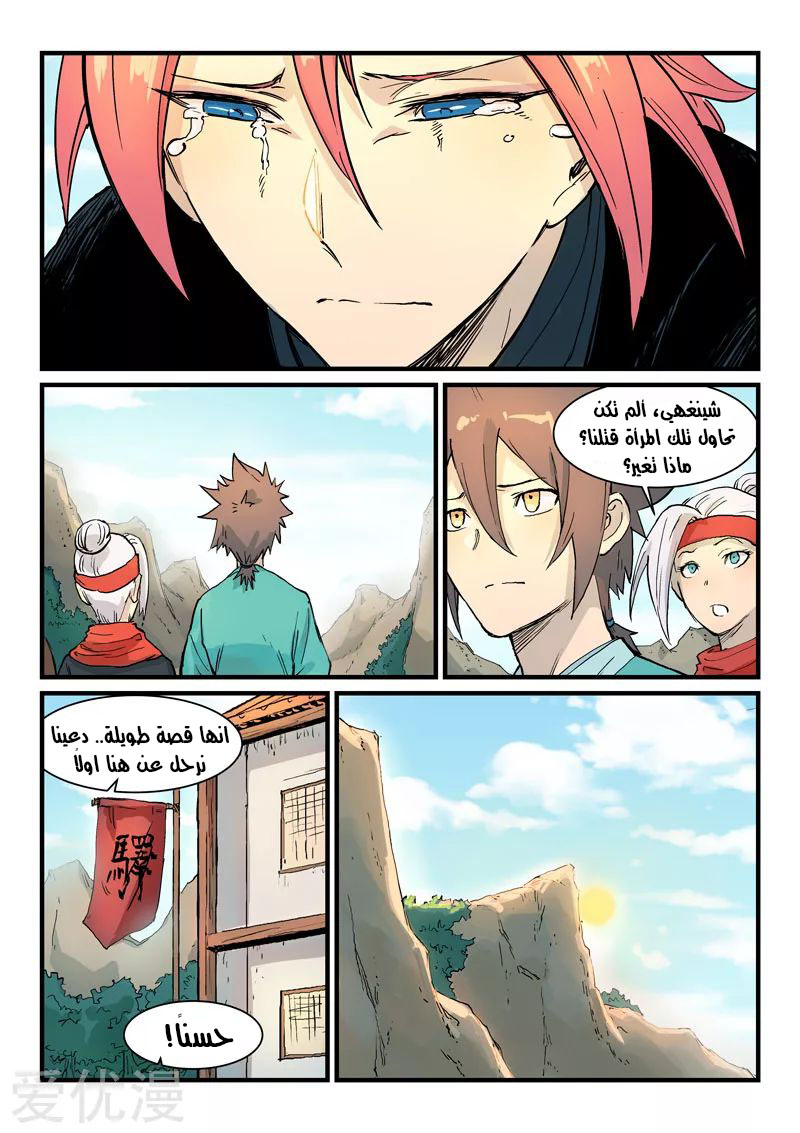 Star Martial God Technique: Chapter 327 - Page 9