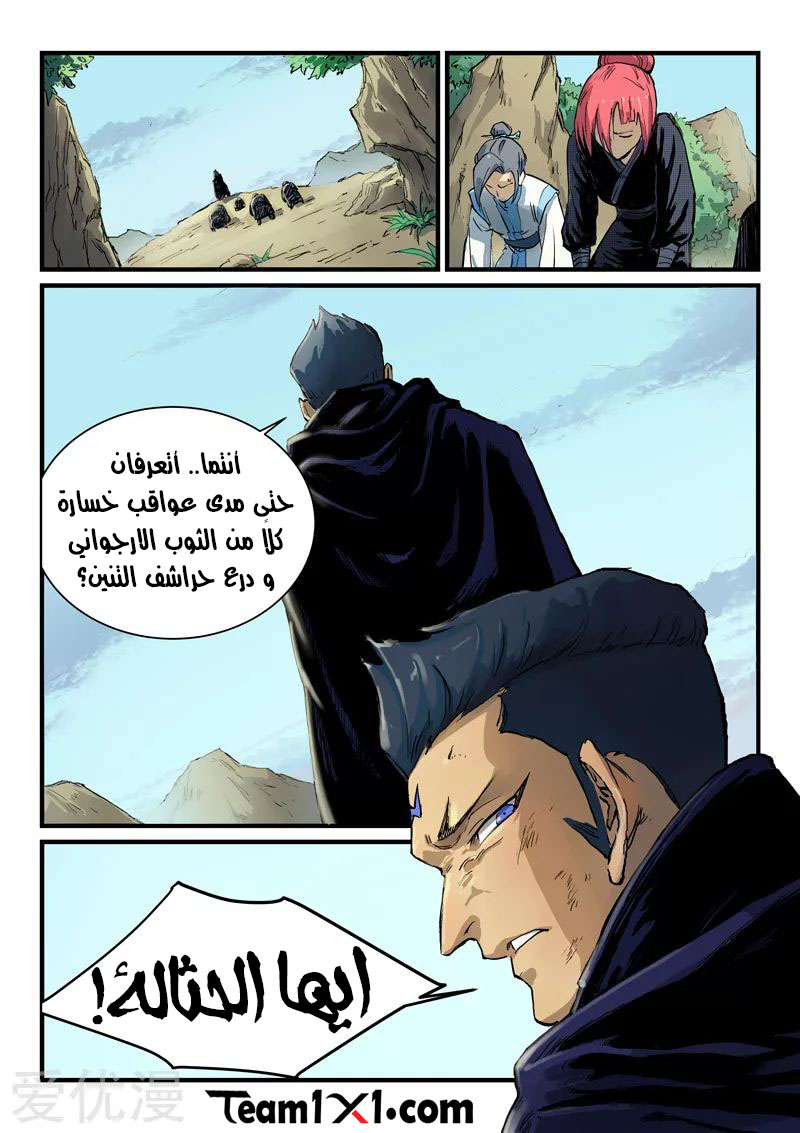Star Martial God Technique: Chapter 327 - Page 10