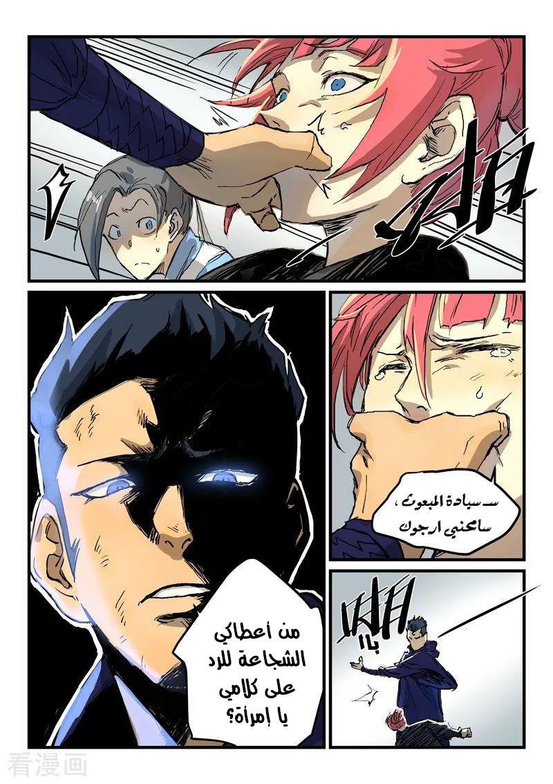 Star Martial God Technique: Chapter 328 - Page 3