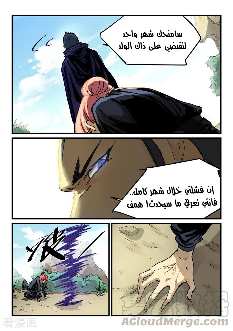 Star Martial God Technique: Chapter 328 - Page 4