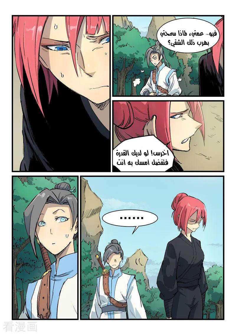 Star Martial God Technique: Chapter 328 - Page 5