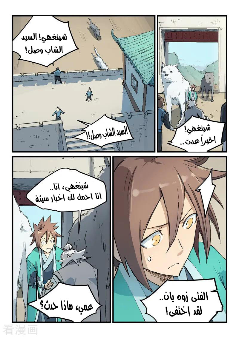 Star Martial God Technique: Chapter 328 - Page 7
