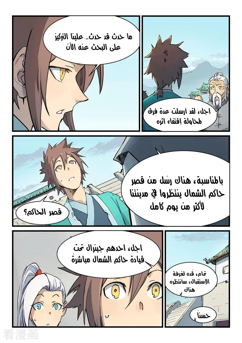 Star Martial God Technique: Chapter 328 - Page 9