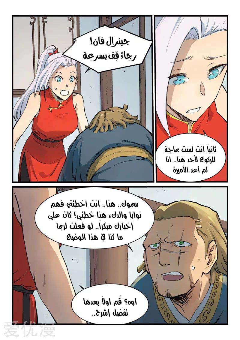 Star Martial God Technique: Chapter 329 - Page 2