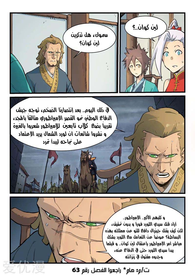 Star Martial God Technique: Chapter 329 - Page 3