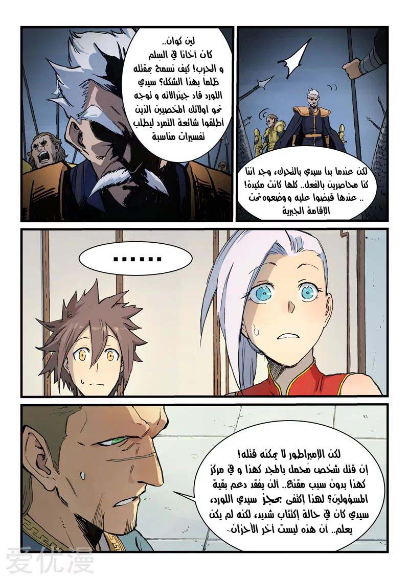 Star Martial God Technique: Chapter 329 - Page 4