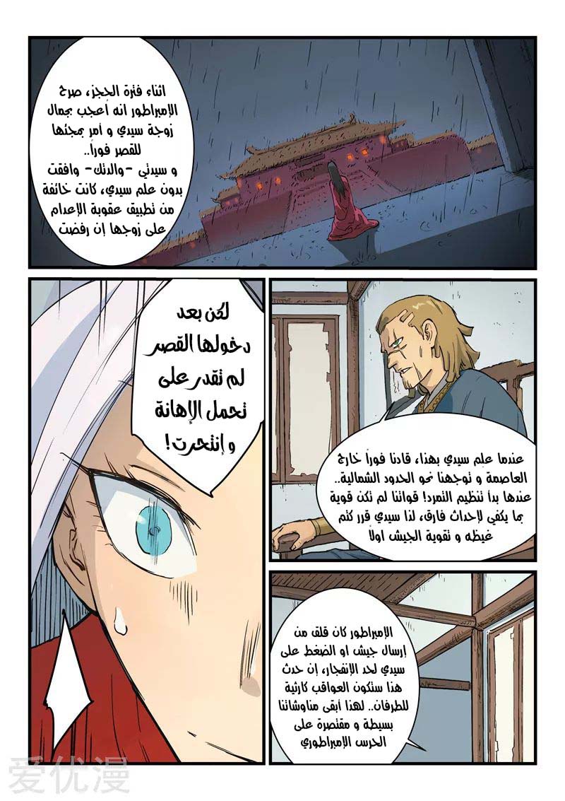Star Martial God Technique: Chapter 329 - Page 5