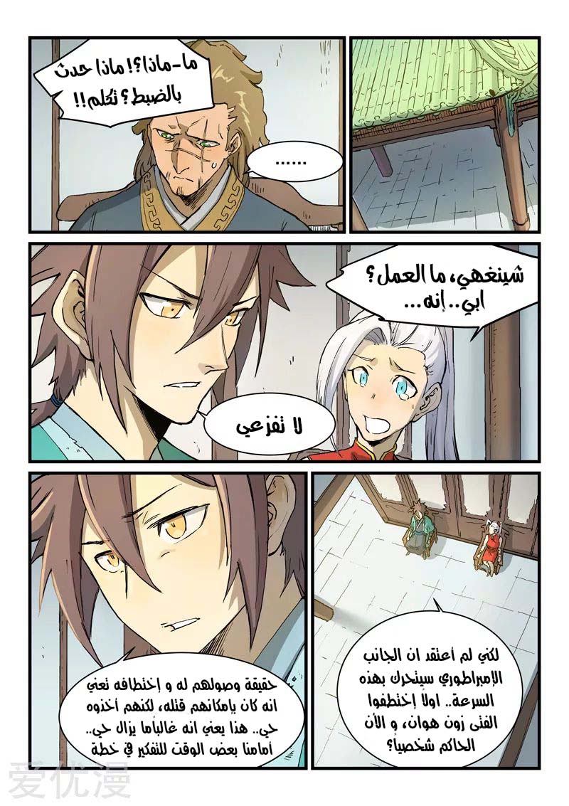 Star Martial God Technique: Chapter 329 - Page 8