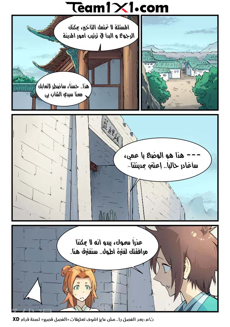 Star Martial God Technique: Chapter 329 - Page 10