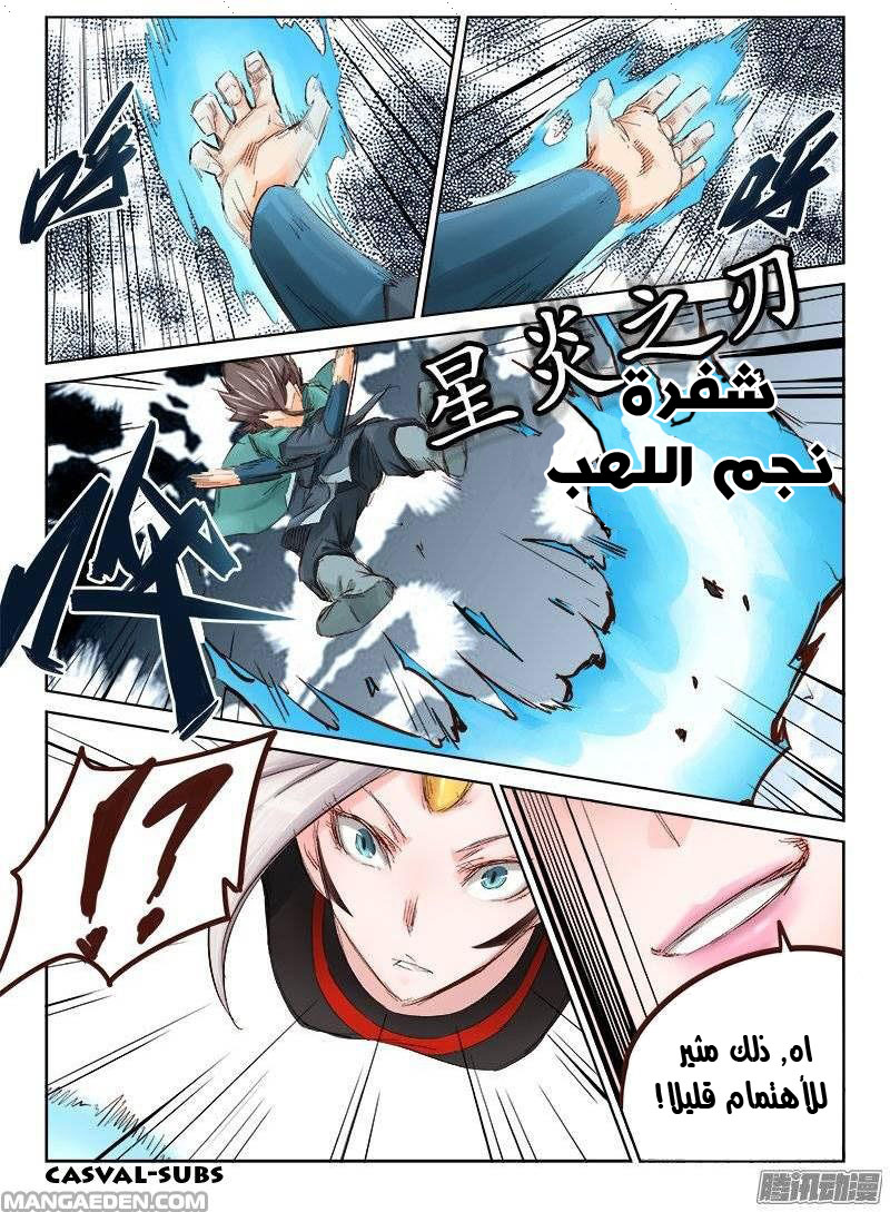 Star Martial God Technique: Chapter 33 - Page 4