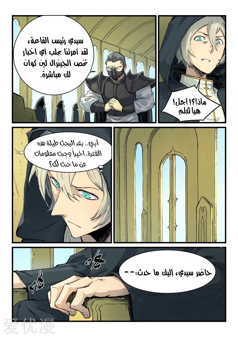 Star Martial God Technique: Chapter 330 - Page 6
