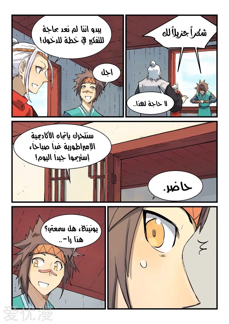 Star Martial God Technique: Chapter 331 - Page 4