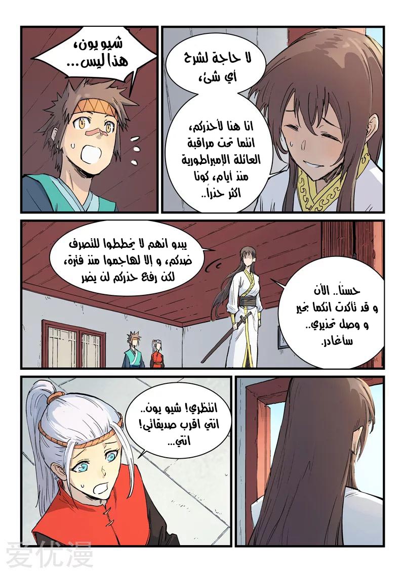 Star Martial God Technique: Chapter 331 - Page 8