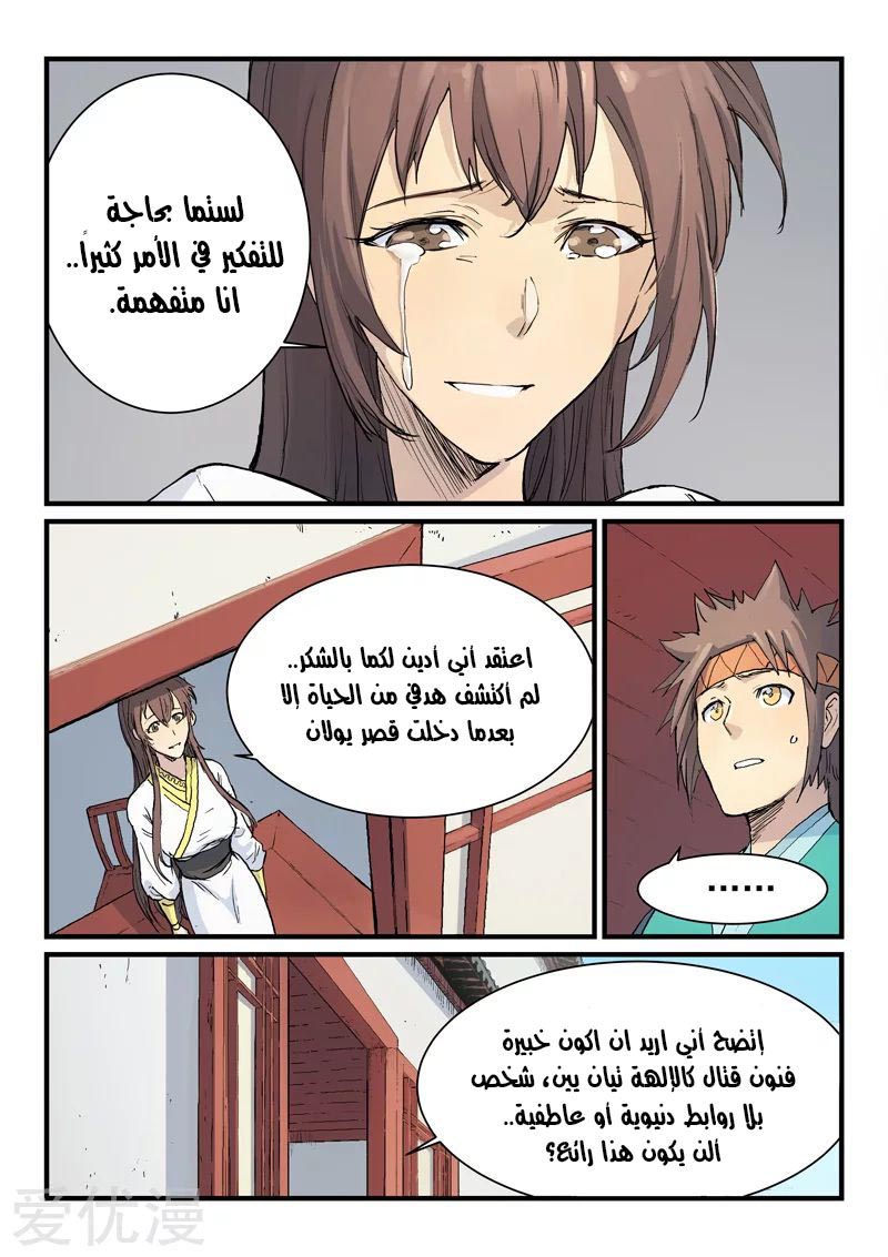 Star Martial God Technique: Chapter 331 - Page 9