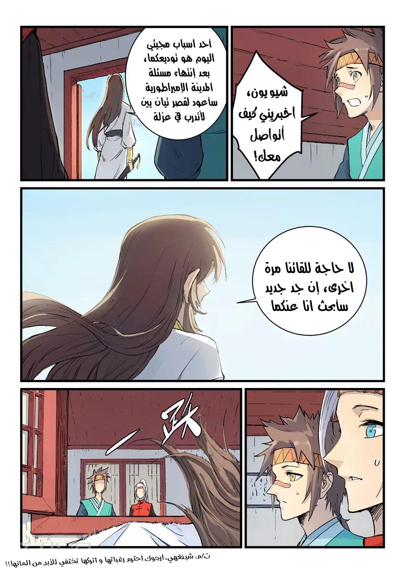 Star Martial God Technique: Chapter 331 - Page 10