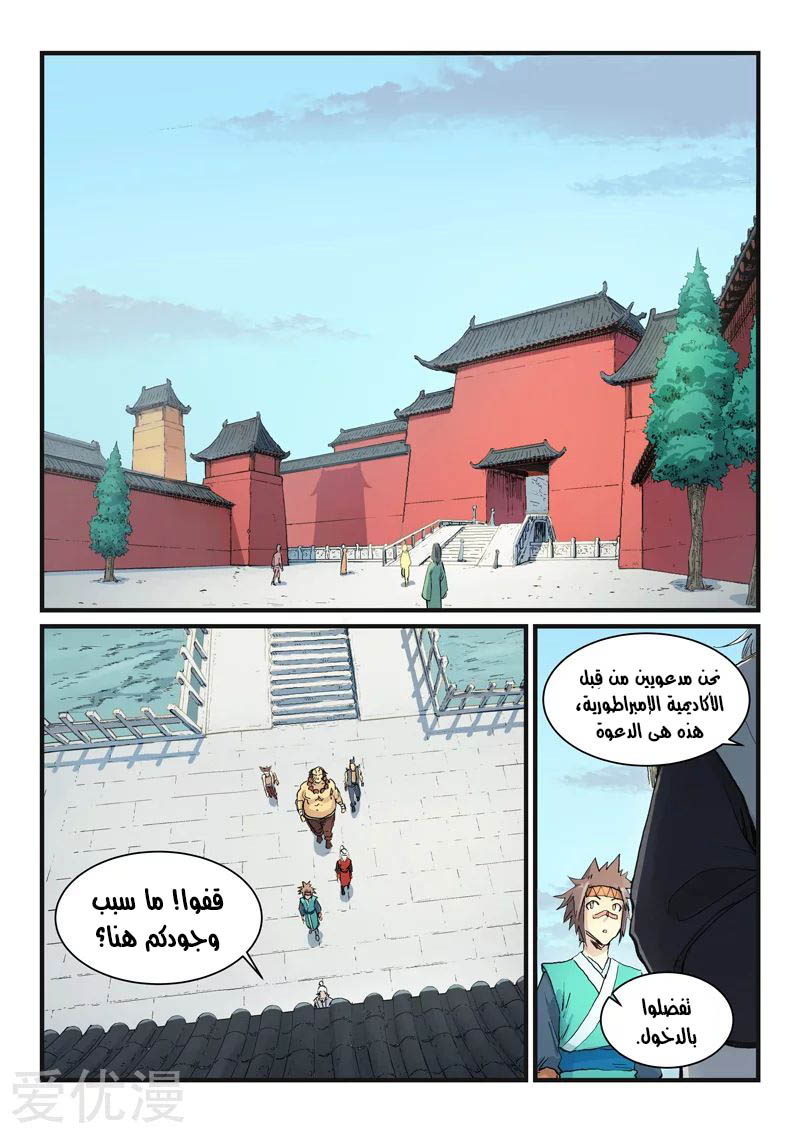 Star Martial God Technique: Chapter 332 - Page 2