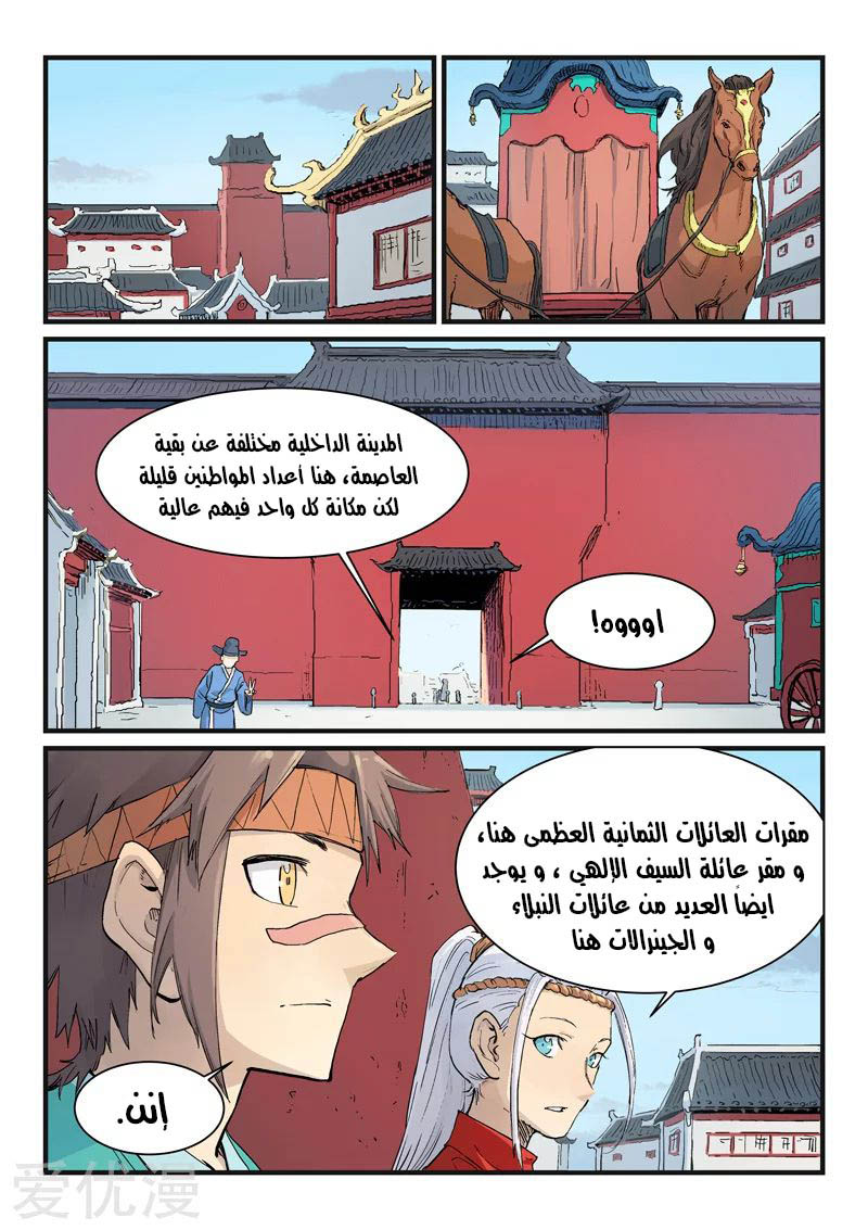 Star Martial God Technique: Chapter 332 - Page 4