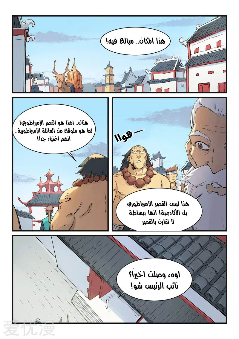 Star Martial God Technique: Chapter 332 - Page 5
