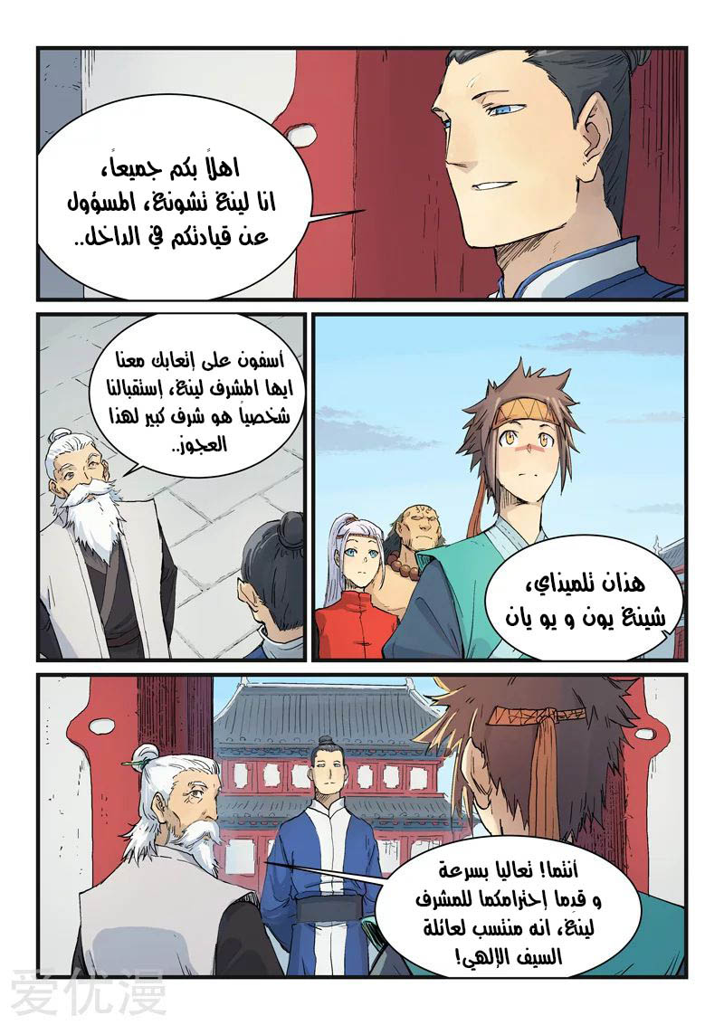 Star Martial God Technique: Chapter 332 - Page 6