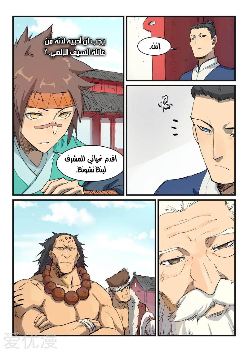 Star Martial God Technique: Chapter 332 - Page 7