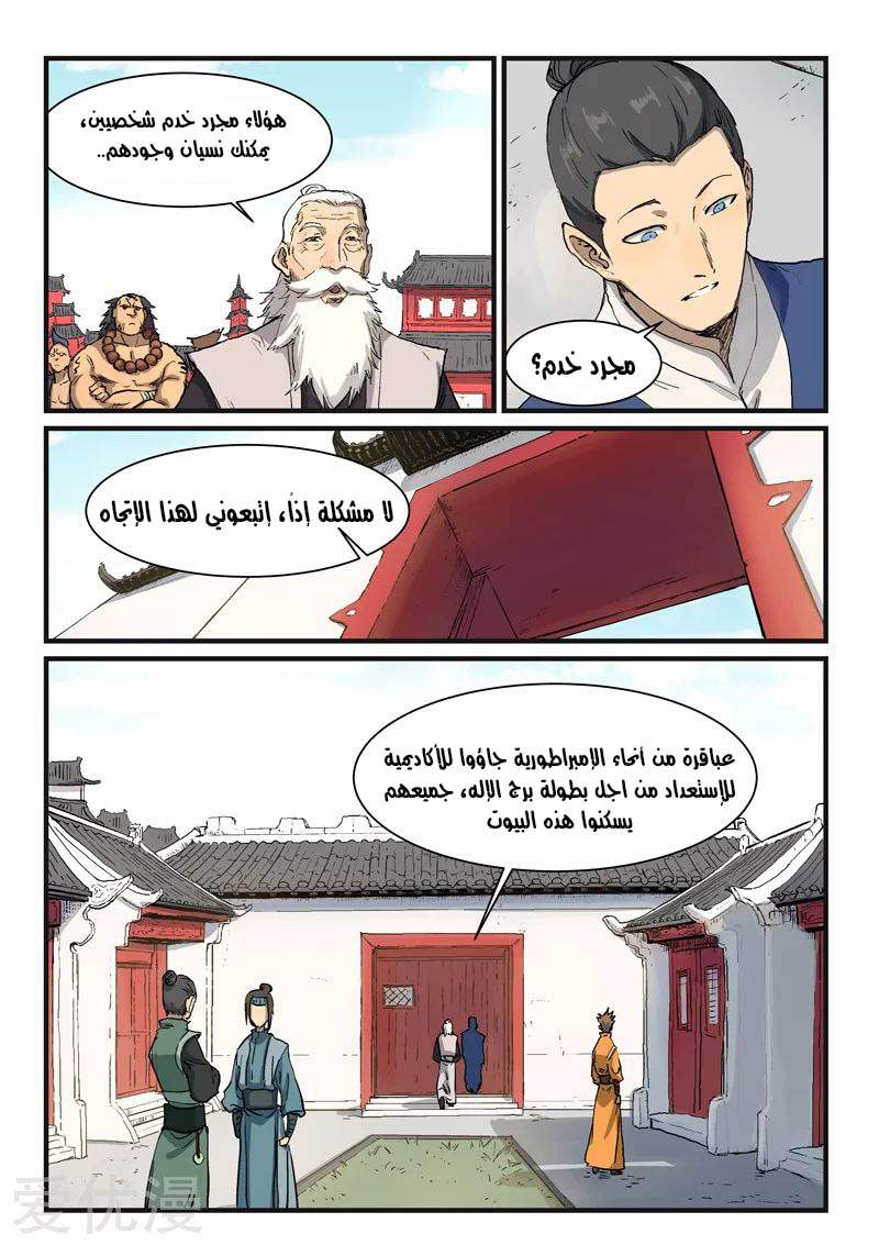 Star Martial God Technique: Chapter 332 - Page 8
