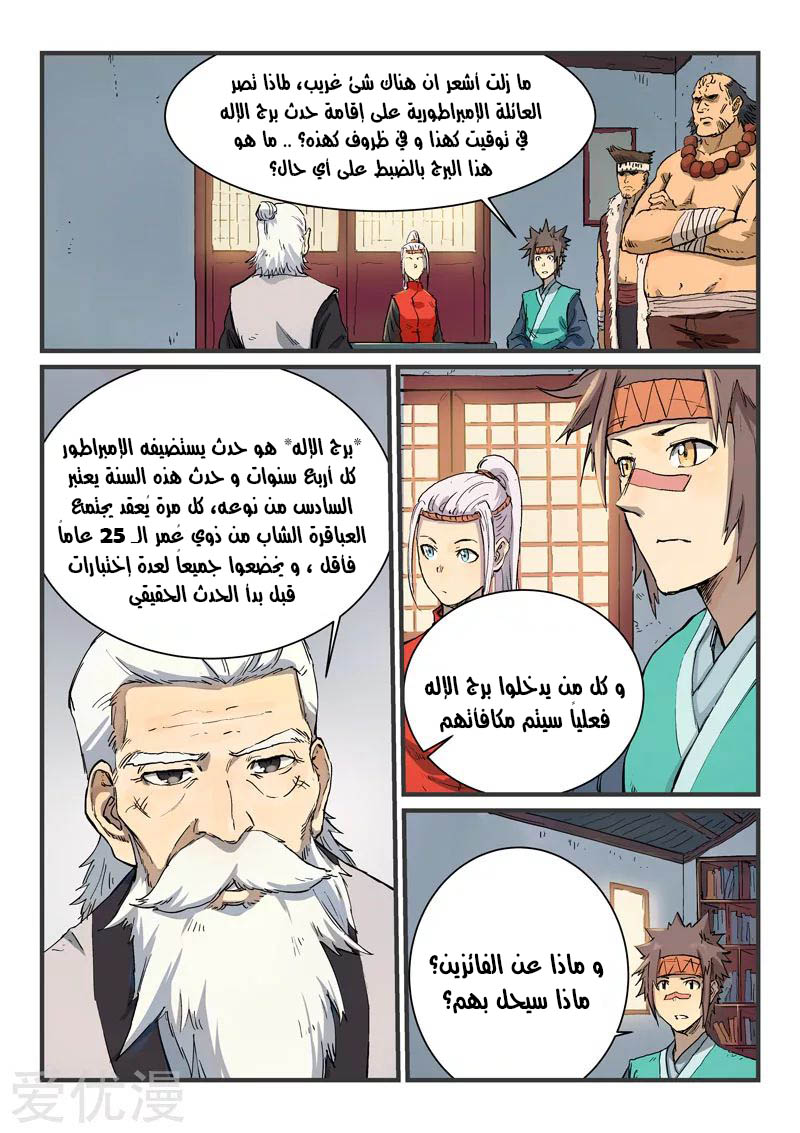 Star Martial God Technique: Chapter 333 - Page 3