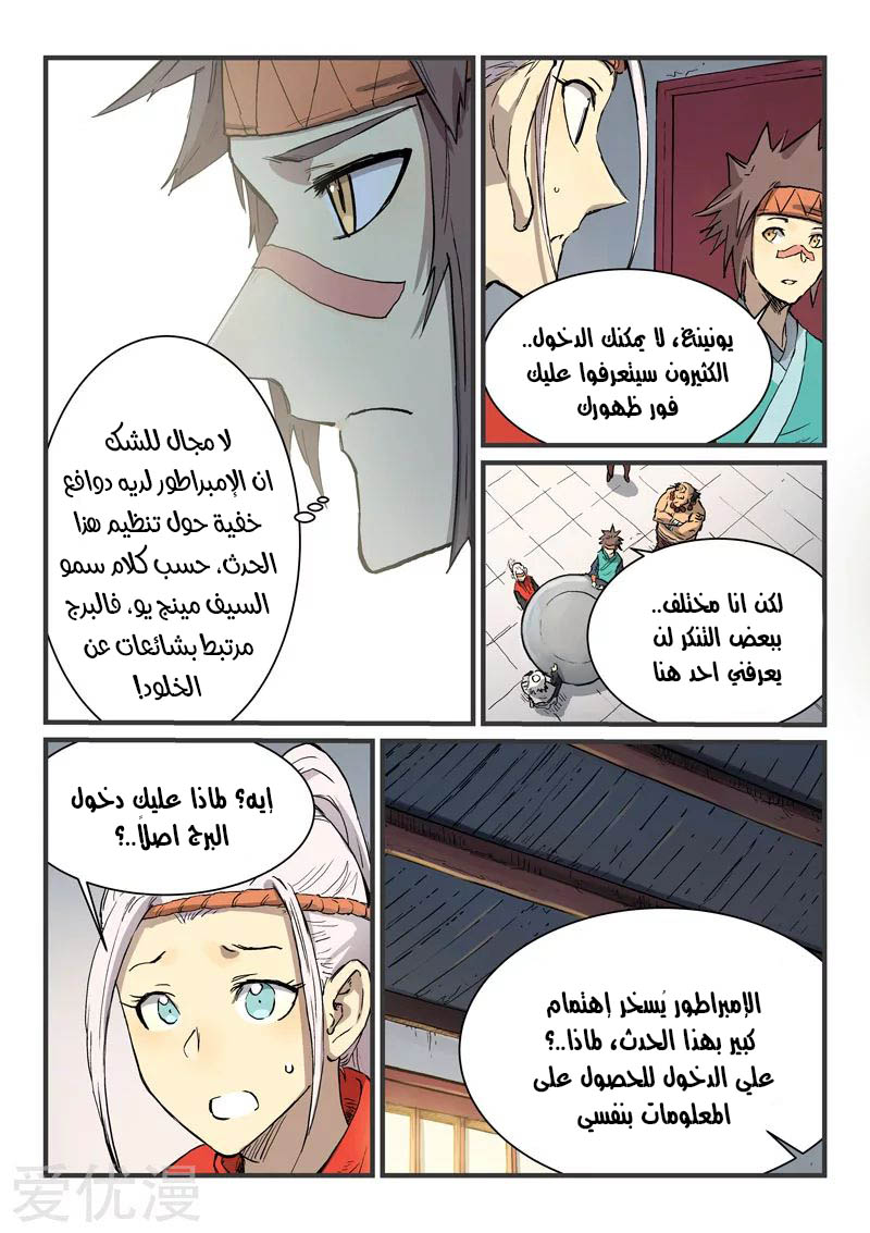 Star Martial God Technique: Chapter 333 - Page 5