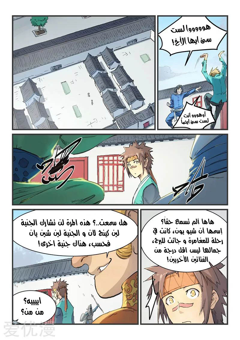 Star Martial God Technique: Chapter 333 - Page 7