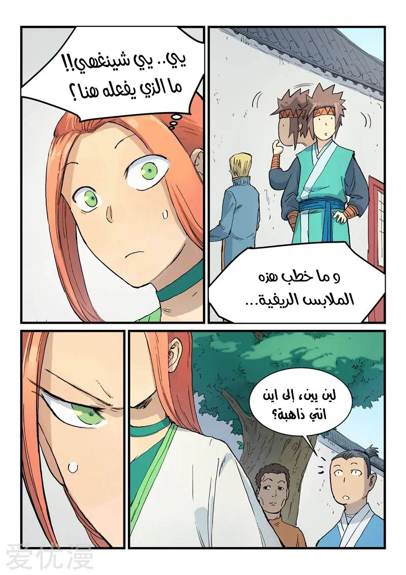 Star Martial God Technique: Chapter 333 - Page 9