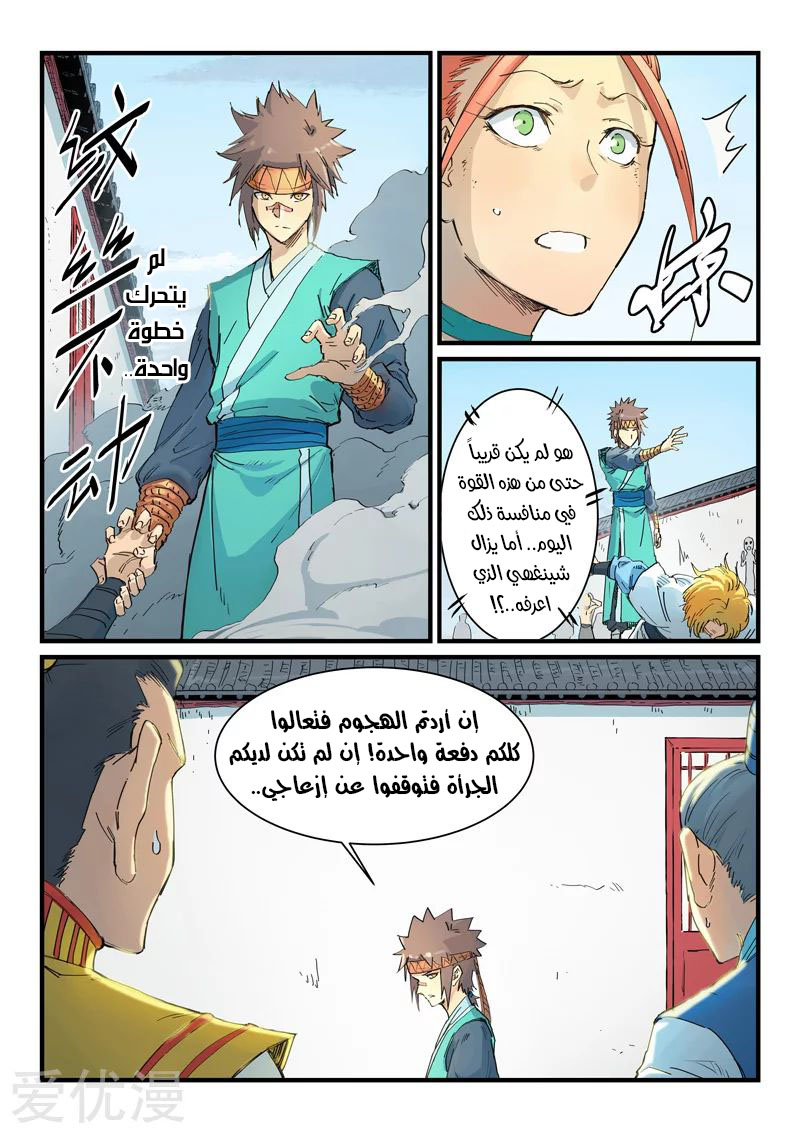 Star Martial God Technique: Chapter 335 - Page 3