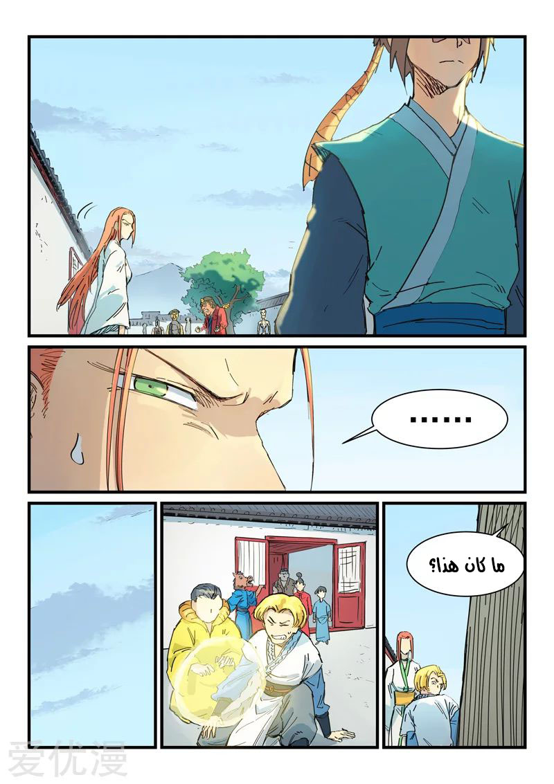 Star Martial God Technique: Chapter 335 - Page 4