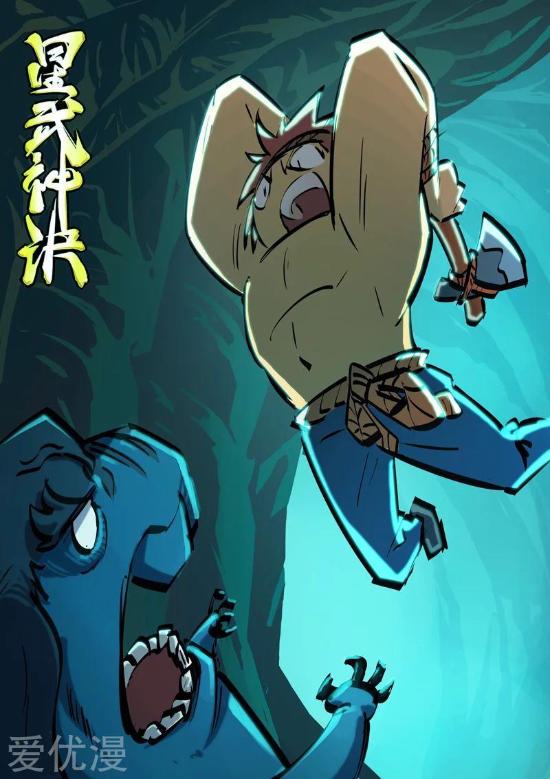 Star Martial God Technique: Chapter 336 - Page 2