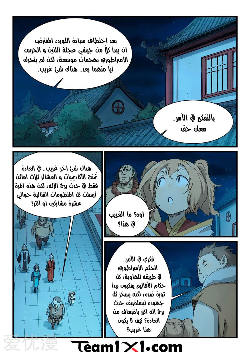 Star Martial God Technique: Chapter 336 - Page 3